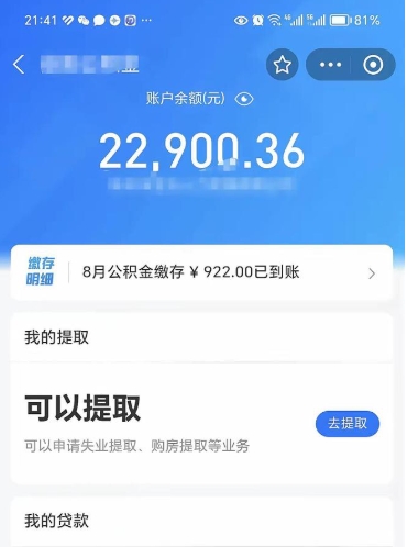 琼海公积金封存状态怎么取出来（公积金封存状态下如何提取）